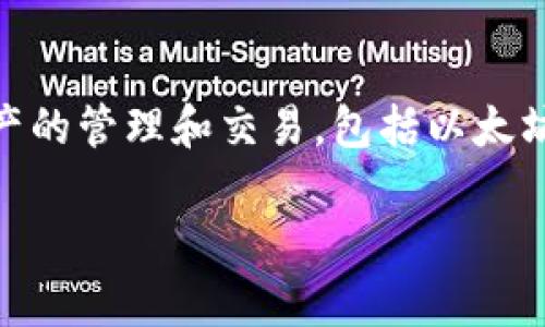 “TokenPocket”翻译为中文是“口袋代币”。它是一个多链数字货币钱包，支持多种区块链资产的管理和交易，包括以太坊、比特币、EOS等。TokenPocket 的目标是为用户提供一个安全、便捷的数字资产管理工具。 

如果你对 TokenPocket 还有其他特定的问题或内容需求，请告诉我！