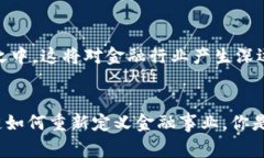   中国区块链金融机构详解