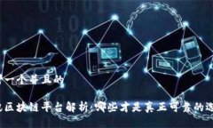 思考一个并且的腾讯区块