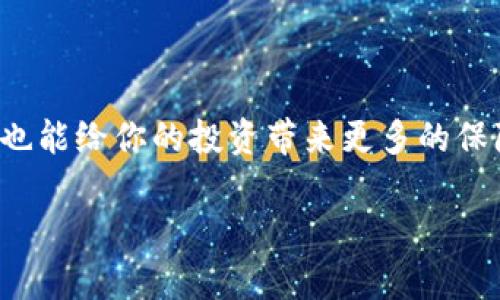 在这里，我将为您提供一个关于“怎么提币到TP钱包”的详细介绍，并包括的和相关关键词。


  如何安全提币到TP钱包？详细步骤与视频指南 / 

关键词：
 guanjianci TP钱包, 提币, 加密货币, 区块链 /guanjianci 

引言
在当今的数字货币时代，越来越多的人开始接触和投资加密货币。TP钱包作为一种流行的数字货币钱包，为用户提供了安全、便捷的资产管理方式。不过，许多新人在提币时可能会感到困惑，不知道该如何操作。这篇文章旨在详细介绍如何将币提到TP钱包，并附上相关视频链接，帮助你更好地理解这一过程。

什么是TP钱包？
TP钱包（TokenPocket）是一款集多种加密资产管理于一身的数字货币钱包。无论你是投资比特币还是以太坊，TP钱包都能为你提供安全的存储环境。其用户友好的界面和强大的功能使其成为许多数字货币投资者的首选。你是不是也在寻找一个既安全又方便的钱包？

为什么要提币到TP钱包？
将币提到TP钱包的原因有很多。首先，TP钱包支持多种主流币种，为用户提供了极大的便利。其次，TP钱包的安全性非常高，采用了多重加密技术保障用户资产。在这里，你可以随时查看自己的资产余额和交易记录，实时掌握投资状况。此外，TP钱包还提供了许多实用的功能，比如一键交易、实时行情等，这些都是其他钱包所不具备的功能。你是不是也想拥有一个这样的钱包？

提币的准备工作
在提币之前，你需要做好一些准备工作。首先，你需要一个TP钱包账户。如果你还没有账户，可以在TP钱包官网或应用商店下载并注册一个账户。其次，你需要确保存款地址的准确性，任何错误的地址都可能导致资金的永久损失。

详细的提币步骤
现在，我们进入正题，看看具体的提币步骤。以下是简洁的操作流程：
ol
    li打开你的交易所，登录你的账户。/li
    li找到你想要提币的数字货币，点击“提币”或“提现”按钮。/li
    li在提币页面，输入你TP钱包的地址。在这里，确保将地址复制并粘贴，而不是手动输入，这可以减少因输入错误导致资金损失的风险。/li
    li输入提币的数量，确保你在交易所和TP钱包的余额足够。你是不是也曾因为余额不足而错失交易机会？/li
    li完成其他必要的信息填写，通常包括支付密码或短信验证码等。/li
    li确认信息无误后，提交提币请求。系统会处理你的请求，通常需要一定的时间。/li
    li最后，登录你的TP钱包，核实资金是否到账。如果没有，耐心等待，或者查看交易历史。/li
/ol

视频指南
为了让你更清晰了解提币操作，我为你准备了一段视频，视频中详细展示了整个提币的过程。你可以通过以下链接查看：a href=