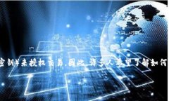 在区块链和加密货币的领