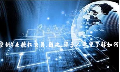 在区块链和加密货币的领域中，多签钱包（Multi-signature Wallet）是一种安全性更高的数字货币钱包形式，它要求多个密钥（而不是一个单独的密钥）来授权交易。因此，许多人希望了解如何在特定的技术平台（如TP）上创建多签钱包。以下将详尽地探讨这个主题，包括多签钱包的定义、优缺点、在TP上创建多签钱包的过程、注意事项等内容。

如何在TP上创建多签钱包？