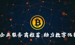 2023年区块链企业服务商推