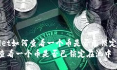 miaoshuTP Wallet如何查看一个