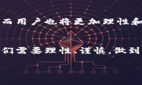   区块链电报群推荐：探索最活跃的社区与最佳资源 / 

 guanjianci 区块链, 电报群, 社区, 数字货币 /guanjianci 

引言
在区块链技术日益普及的今天，各种各样的电报群应运而生，成为了区块链爱好者和投资者交流、学习、分享信息的重要平台。那么，区块链电报群究竟有哪些呢？用户在这些群组中可以获得什么样的资源和信息呢？经过深入的分析和研究，本文将为您揭示一些优秀的区块链电报群。不仅如此，我们还将探讨为什么这些群体如此受欢迎，以及它们对数字货币投资者或行业从业者的重要性。

什么是区块链电报群？
区块链电报群是专注于区块链技术及其应用的在线社区。这些群体通常由对区块链、加密货币、ICO（首次代币发行）等话题感兴趣的用户组成。在这些群组内，成员们可以即时交流，分享相关的见解、新闻、技术分析和投资机会。考虑到信息的瞬息万变，在电报群这样的即时通讯平台上，用户能够接触到最新的市场动态，甚至得到来自区块链专家的实用建议。

为何选择电报群？
你是不是在思考，为什么电报群会成为区块链爱好者的首选交流平台？首先，电报这一平台的优势在于其高效性与即时性。与传统的论坛或邮件沟通相比，电报能够快速响应用户的需求，实时传递信息。其次，电报的安全性和隐私保护措施也让许多用户更加信赖，毕竟在数字货币的世界中，保护个人信息是至关重要的。此外，电报群通常有一定的门槛，如需要通过邀请链接才能加入，这在一定程度上能够维持群体的质量，避免骚扰信息的干扰。

推荐的区块链电报群
1. **Cointelegraph中文电报群**：作为一个值得信赖的数字货币资讯平台，Cointelegraph的中文电报群汇聚了大量对新兴技术和市场动态感兴趣的用户。群内讨论内容包括最新的行业新闻、市场走势分析，但也不乏投资者之间的经验分享，非常适合希望深入了解市场的用户。

2. **Bitcoin中文社区**：这个群体专注于比特币的最新动态，无论是投资分析还是技术讨论，群成员每日分享的内容非常丰富。如果你是比特币的新手，这里将是你获取信息和提问的理想场所。你是不是也想找到一个可以安心讨论比特币的地方呢？

3. **区块链技术交流群**：如果你对区块链技术本身的理解感兴趣，这个平台是最适合不过的。这里的成员包括开发者、学者以及区块链行业从业者，讨论的内容多是技术层面的问题，帮助用户更深入了解区块链的核心理念和技术实现。

4. **数字货币投资交流**：在这个群中，投资者们分享各自的交易策略、市场动态、ICO投机等。这个群虽然信息量大，但也需谨慎筛选，因为其中的投资信息多是个人观点，并不代表市场的整体趋势，你是不是也觉得在复杂的信息中寻找真相是一种挑战呢？

如何找到适合的电报群？
你可能会想，如何才能找到一个适合自己的电报群？以下是一些小技巧：

1. **借助搜索引擎**：通过特定的关键词（如“区块链电报群”或“数字货币交流群”）在搜索引擎上查找能够获得更多相关的群资源。利用社交媒体也是一个不错的选择，例如在Twitter、Reddit等平台上，可以发现很多用户分享的群链接。

2. **通过区块链相关论坛**：区块链相关的论坛网站也提供电报群的推荐，用户可以在论坛中与其他成员交流，获取更多优质的电报群资源。

3. **参与行业会议和活动**：在区块链行业的会议或活动中，你可能会遇到其他行业从业者，他们分享的电报群信息往往是最为真实和直接的。此时，主动互动，建立联系，往往能够打开更广阔的圈子。

电报群的优势与局限
当然，虽然电报群在信息交流方面具有明显的优势，但同样也存在一些局限性。我们在享受便利的同时，不也应该考虑到这些问题吗？

首先，电报群的信息更新速度快，但同时也容易造成信息的过载。成员们在群内频繁地分享信息，很可能导致重要的内容被淹没。在众多信息中，如何筛选出有价值的部分，是一个值得思考的挑战。

其次，不同群体的信息质量参差不齐，尤其是在投资类群组中，个别成员的观点可能会误导他人。因此，作为一个理性的投资者，你必须具备独立判断的能力，不盲目跟随群体的情绪。你是否有这样的意识？

电报群的未来发展
展望未来，随着区块链技术的不断进步，以及数字货币市场的日益成熟，电报群作为信息交流的平台将继续发展壮大。尽管面临信息混杂的问题，我们相信一些高质量的、经过筛选的社区会逐渐成为行业的标杆。而用户也将更加理性和成熟，不再一味追逐热点，而是深度参与、理性投资。你是不是对未来的区块链电报群发展充满期待呢？

结语
综上所述，电报群为广大的区块链爱好者和投资者提供了一个良好的交流平台。在适合自己的群体中，不仅可以获取最新的行业信息、技术交流，亦能与志同道合的人分享经验和见解。在选择合适的电报群时，我们需要理性、谨慎，做到信息的筛选与判断。如果你正在寻找一个活跃、优质的区块链交流群，希望上述推荐能够帮助到你。你对这些建议是否认同呢？ 

希望你能在区块链的世界里找到自己的位置，充分利用这些资源，实现自己的目标。无论是学习、交流，或者投资，我们都期待看到你在区块链勇往直前的一面！