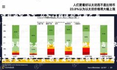   浙江区块链网站推荐：探