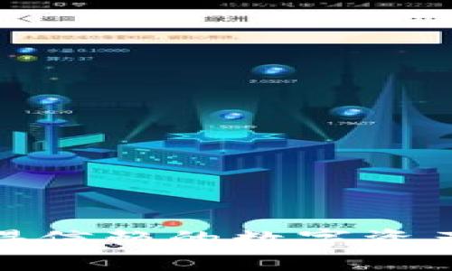 TP钱包：你值得信赖的数字资产管理工具吗？