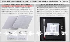 TP钱包如何安全存储和管理