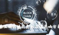 真正的区块链危机及其影