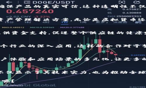   腾讯在英国的区块链产品与应用解析 / 
 guanjianci 区块链,腾讯,英国,数字化转型 /guanjianci 

引言
随着区块链技术的快速发展，全球范围内的企业和金融机构都在积极探索这一颠覆性的数字化工具。尤其是在英国，腾讯作为一家全球领先的科技企业，凭借其强大的研发能力和技术实力，开始在这个充满潜力的市场中布局区块链产品。那么，腾讯在英国的区块链产品有哪些呢？接下来，我们将详细探讨腾讯在这一领域的最新动态和应用实例。

腾讯的区块链战略
在进入英国市场之前，腾讯已经在区块链技术方面进行了深入的研究和开发。区块链是一种去中心化的分布式账本技术，其最大的特点是数据的不可篡改性和透明性。这些特点使得区块链在金融、供应链管理、数字身份认证等领域具有广泛的应用前景。腾讯在这些方面的探索，显示了其在全球区块链市场的雄心。

主要区块链产品
腾讯在英国推出的区块链产品主要集中在以下几个方面：

h41. 腾讯云区块链服务/h4
腾讯云是腾讯在云计算领域的重要产品，其区块链服务为企业提供了一个安全、高效的区块链开发平台。用户可以快速构建、部署和管理自己的区块链应用。这种灵活性和可扩展性，尤其适合需要进行数字化转型的企业。那么，你是否也在考虑采用云服务来提升你的业务效率呢？

h42. 区块链溯源系统/h4
在食品安全、药品供应链等领域，区块链的溯源功能得到了越来越多的关注。腾讯的区块链溯源系统可以帮助企业追踪产品从生产到消费的每一个环节，确保产品的真实可信。这种透明性不仅能够提高消费者的信任度，还有助于企业增强品牌价值。这样的技术应用，你觉得能为消费者带来怎样的体验呢？

h43. 数字资产管理平台/h4
随着数字资产的普及，如何安全有效地管理这些资产成为各大企业关注的焦点。腾讯的数字资产管理平台利用区块链技术，为企业提供安全、便捷的数字资产管理解决方案。无论是虚拟货币还是数字版权，区块链都能够为它们提供一个安全、透明的交易环境。这是否让你对数字资产的未来多了一份期待呢？

h44. 供应链金融解决方案/h4
供应链金融是区块链技术的一大热门应用，通过提高信息透明度和资金流动效率，有效降低了融资风险。腾讯的供应链金融解决方案致力于为中小企业提供资金支持，促进整个供应链的健康发展。想象一下，企业能够在短时间内获得融资，有助于快速响应市场需求，这样的变化是不是让你感到兴奋呢？

国际合作与生态系统建设
除了产品本身，腾讯在英国市场还通过战略合作和生态系统建设，推动区块链技术的发展。与当地企业、政府机构以及学术界的合作，促使区块链技术在各个行业的深入应用。这样的合作对于整个生态系统的建设是否具有重要意义呢？

未来发展展望
展望未来，腾讯在区块链领域的探索仍在继续。随着技术的进步和市场需求的变化，腾讯将在产品功能和性能上不断迭代升级。此外，腾讯还将更加注重用户体验和应用场景的多元化，让更多的行业和领域受益于区块链技术。随着数字化转型的加速，腾讯又将如何引领行业的发展呢？

结语
科技的发展使得每个行业都面临着巨大的挑战与机遇，而区块链作为一种颠覆性的技术，无疑将为我们的未来带来无限可能。腾讯在英国的区块链产品，不仅显示了其技术实力，也为推动全球区块链技术的发展贡献了重要力量。在这个快速变化的时代，企业如何才能把握住这些机遇呢？

通过这篇文章，希望大家能够更深入地了解腾讯在英国的区块链产品，也期待在未来看到更多创新的应用与发展。你是否也对区块链的前景感到充满期待呢？