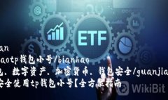 jingyan  bianhaotp钱包小号/