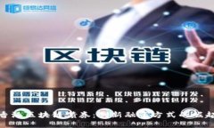 香港区块链债券：创新融