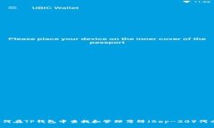 如何在TP钱包中查找和管理