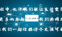 baotiTP钱包玩转薄饼：掌握