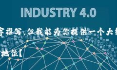 注意：作为AI，我无法进行