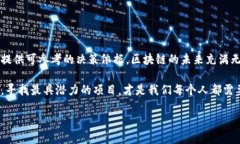 bianji区块链模型评测标准