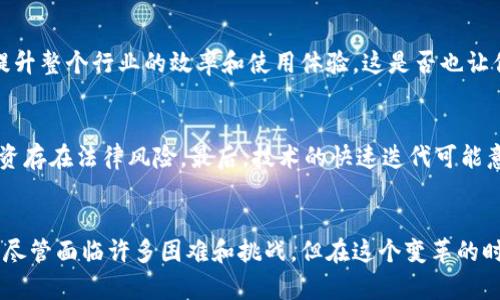   2023年欧洲区块链投资基金全景揭秘：机遇与挑战并存 / 

 guanjianci 区块链投资基金, 欧洲投资, 数字资产, 创新技术 /guanjianci 

引言
在这个瞬息万变的科技时代，区块链技术正以惊人的速度颠覆传统行业。尤其是欧洲，作为技术创新的前沿阵地，越来越多的投资者开始涌入区块链领域。今天，我们将深入探讨2023年欧洲区块链投资基金的现状，包括它们的特点、投资方向以及面临的挑战。你是否也对区块链投资充满好奇？那么请继续阅读，了解这个激动人心的投资领域。

一、区块链投资基金的基本概念
区块链投资基金是指专注于区块链技术及相关产业的投资机构或基金。在这个新兴市场中，投资者不仅仅关注传统的资产类别，还会考虑数字货币、智能合约、去中心化应用等创新产品。区块链投资基金的出现，使得投资者可以更加系统地参与到这场技术革命中。

二、欧洲区块链投资基金的崛起
随着比特币和其他数字资产的逐渐流行，许多欧洲各国的投资机构、风险投资公司、甚至传统银行开始设立专门的区块链投资基金。这一趋势不仅反映了市场对区块链技术潜力的认同，同时也表明了对创新科技投资领域的信心。那么，自2017年以来，欧洲的区块链投资基金到底经历了怎样的发展历程呢？

三、知名的欧洲区块链投资基金
在欧洲，有多家知名的区块链投资基金，它们各具特色，投资方向不同。下面是一些值得关注的基金：

h41. Blockchain Capital/h4
成立于2013年的Blockchain Capital，是全球首个专注于区块链技术的风险投资基金之一。它投资了大量的区块链初创公司，包括以太坊、链环（Chain）等。在欧洲，它也通过子公司积极寻找潜在的投资机会。

h42. Fabric Ventures/h4
Fabric Ventures 是一家以区块链和去中心化技术为核心的投资公司。该公司不仅投资区块链项目，还积极支持与这些项目相关的生态系统建设，致力于推动区块链的长期发展。

h43. Electric Capital/h4
Electric Capital 专注于区块链技术和加密货币的投资，特别是开发者工具和基础设施项目。它利用其深厚的技术背景来挖掘潜在的投资机会，这使得它在众多基金中脱颖而出。

h44. Pantera Capital/h4
虽然总部位于旧金山，但Pantera Capital在欧洲也进行了一定的投资扩展。它是区块链行业内比较有声望的基金之一，专注于数字资产、ICO和区块链相关的金融科技。

四、投资方向与策略
在区块链投资中，投资者通常会关注几个主要方向，这些方向为基金的投资策略提供了指导。

h41. 加密货币/h4
许多投资基金将资金直接投入到比特币、以太坊等主要加密货币中。这种投资方式相对简单，但也具有较高的风险和波动性。你是否愿意承受这些风险，追求高额回报呢？

h42. 区块链初创公司/h4
许多投资基金选择投资那些正在开发区块链技术和应用的初创公司。通过直接投资，基金不仅能够获得可观的收益，同时还能够影响这些公司的发展方向。这样的互动合作，是不是让你感到兴奋？

h43. 基础设施建设/h4
随着区块链技术的逐渐成熟，投资于基础设施建设成为一种新的趋势。这包括区块链平台、开发工具、数据服务等领域的投资。基础设施的完善可以提升整个行业的效率和使用体验，这是否也让你看到了潜在的投资机会？

五、面临的挑战
尽管区块链投资充满机会，但也面临着不少挑战。首先，市场的不确定性依然存在，行情波动大可能导致资金损失。其次，行业监管的缺乏使得许多投资存在法律风险。最后，技术的快速迭代可能意味着现有投资会很快贬值。你认为这些挑战是机遇还是障碍呢？

六、总结
在充满光明前景的区块链投资领域，欧洲的投资基金如雨后春笋般涌现。它们凭借着各自的优势和独特的投资策略，为投资者提供了多样化的选择。尽管面临许多困难和挑战，但在这个变革的时代，区块链技术及其投资仍值得我们关注和探索。是否愿意加入这个激动人心的旅程，让我们一起去拥抱未来的变化吧!