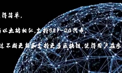 在加密货币的世界中，TP钱包（Token Pocket钱包）是一款非常受欢迎的多链数字资产管理工具。其支持多个区块链的操作，目前主要建设在以下几条链上：

1. **以太坊（Ethereum）**：TP钱包支持以太坊及其基于ERC-20的代币，允许用户方便地进行以太坊链上的交易和操作。

2. **比特币（Bitcoin）**：用户可以在TP钱包中存储和管理比特币，执行转账、收款等操作。

3. **波场（Tron）**：TP钱包也兼容波场网络，支持TRC-20代币的管理与交易。

4. **EOS**：作为支持EOSIO协议的多链钱包，TP钱包使得EOS及其Token的管理变得简单。

5. **Binance Smart Chain（BSC）**：用户能够在TP钱包中管理BSC上的资产，与以太坊相似，支持BEP-20代币。

通过这些链上的支持，TP钱包为用户提供了方便、安全的资产管理体验。此外，它通过不断更新和支持更多区块链，使得用户在参与各种DeFi项目、NFT交易及其他加密货币活动时，能够更轻松地管理自己的资产。

如果你有关于TP钱包的更多问题或者想深入了解其具体功能，随时可以问我！