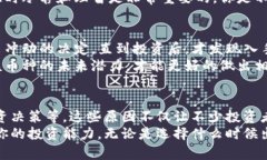 TP钱包币为何无法出售？深