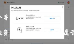 思考一个并且的 区块链投