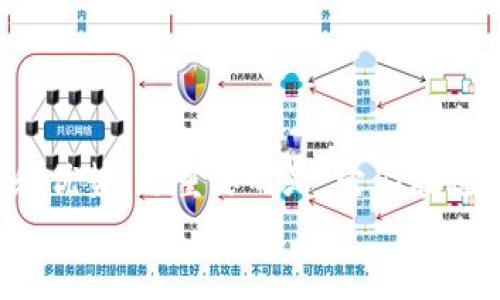   最保守的区块链平台推荐，安全与稳定并重 / 

 guanjianci 区块链, 保守区块链平台, 安全性, 稳定性 /guanjianci 

引言
在科技迅速发展的今天，区块链技术作为一种革新性的技术，正在逐渐改变我们的生活。然而，伴随着区块链行业的飞速发展，各种各样的区块链平台如雨后春笋般涌现。在这些平台中，有一些因其稳定性与安全性而被认为是“保守”的选择。那么，究竟哪些区块链平台可以被称为最保守的选择呢？这篇文章将为你深入分析。

区块链的本质
在深入讨论那些“保守”的区块链平台之前，我们需要先了解区块链的本质。也许你会问，区块链究竟是什么？简单来说，区块链是一种去中心化的分布式账本技术，它能够在网络节点之间进行数据的透明和安全的存储与传递。它的核心理念是去中心化，安全性以及不可篡改性。
但在这个行业中，技术进步的速度快得令人咋舌，很多新兴的区块链平台提供了创新的解决方案和服务，这些服务有时候会带来风险，也可能让投资者在选择时感到困惑。那么，选择一个保守且可靠的平台就显得尤为重要。

什么是保守的区块链平台？
谈到“保守”，许多人可能会到传统、稳妥以及不轻易妥协的态度。那么，对比于那些追求新潮的区块链平台，那些在技术上持续，保持稳定性和安全性的区块链平台，可以被认为是“保守”的选择。
这些平台往往更注重安全性和用户的信任度，通常有着较为成熟的社区支持和较低的市场波动。这是否引起了你的兴趣呢？在接下来的部分，我们将探讨一些具体的保守区块链平台。

最保守的区块链平台推荐
以下是一些在行业中普遍认为的保守区块链平台：

h41. 比特币（Bitcoin）/h4
比特币，无疑是区块链技术的开创者。自2009年推出以来，它一直保持着全球最大的市值和影响力。比特币的网络是高度安全的，每一个块都是通过挖矿的方式生成，确保了交易的不可篡改性和透明性。
对于许多投资者来说，比特币是一个稳定的避风港。你是否也在考虑将比特币作为你的投资组合的一部分？虽然比特币的价格波动性依然存在，但其历史表现证明了它在市场中的强大韧性。

h42. 以太坊（Ethereum）/h4
以太坊是另一个被广泛认可的区块链平台。它不仅为去中心化应用（DApp）提供了开发环境，还广泛应用于智能合约的执行。以太坊的Security模型坚持了“安全第一”的理念，使其成为保守投资者的又一选择。
以太坊的社区极为活跃，开发者们不断对其进行改进和，这种可持续发展的态度是否让你对以太坊更加信任呢？

h43. 瑞波（Ripple）/h4
瑞波则是一个专注于金融机构之间的即时支付网络。它的目标是通过区块链技术简化国际汇款过程。瑞波在与各大银行和金融机构的合作中，始终展现着稳健的特性，这让许多传统金融领域的从业者对其充满信心。
瑞波的稳定性如何？这无疑是大多数关注国际汇款效率和成本的投资者感兴趣的话题。

h44. 莱特币（Litecoin）/h4
莱特币被誉为“比特币的哥”为。它的运行速度更快，交易手续费更低，是比特币的一种补充。虽然它不具备比特币的重磅地位，但其长期稳定的表现使之成为一个保守投资者的选择。
你是否也认为莱特币能够在未来继续保持其市场地位？

选择保守区块链平台的理由
那么，为什么会有人选择保守的区块链平台呢？有几个关键的原因：
ul
    listrong安全性：/strong保守的区块链平台通常具有较强的安全设计，使得投资者的资产较难受到黑客攻击和其他风险。/li
    listrong稳定性：/strong这些平台一般都经历了长时间的测试与，市场波动性相对较小，对于风险厌恶型的投资者来说，更容易接受。/li
    listrong社区支持：/strong一个成熟的社区是区块链平台的重要支撑，保守的平台通常有着忠诚且活跃的用户群体，对于新用户而言，可以得到更多的支持信息。/li
    listrong技术成熟：/strong相比之下，一些保守平台通常具备更为完善的技术架构，为用户提供更多功能的同时，做好风险管控。/li
/ul

总结
在纷繁复杂的区块链世界中，选择一个保守的区块链平台是许多投资者所追求的目标。从比特币、以太坊到瑞波和莱特币，它们都有着各自的特色和优势，更重要的是，它们在稳定性和安全性上表现出色。
你是否曾考虑过自己在区块链投资中的方向？选择适合的区块链平台，将会是你迈向成功的重要一步。希望本文能为你的决策提供一些启发。
