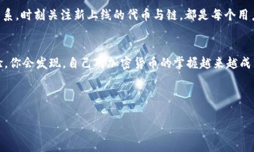    TP钱包如何转错链：解决方案与预防措施  / 
 guanjianci  TP钱包, 转错链, 加密货币, 钱包安全  /guanjianci 

介绍：为什么转错链成为一个常见问题
在加密货币的世界里，错误的操作常常会导致不可逆转的损失。其中，错误的链转账是最常见的失败之一。许多用户在操作中由于疏忽或缺乏经验，将代币发送到错误的区块链网络上，这不仅造成资金损失，更增加了用户的挫败感。你是不是也经历过这样的情况？

TP钱包介绍
TP钱包是一款广受欢迎的数字货币钱包，支持多种区块链资产的管理与转账。它的用户界面友好，无论是新手还是老手都能方便使用。不过，尽管它的设计理念力求简化操作，仍然有不少用户因为不熟悉链的概念而转错链。简单来说，区块链就像是每一种数字货币所依附的