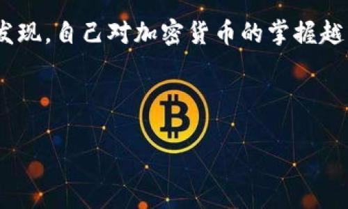    TP钱包如何转错链：解决方案与预防措施  / 
 guanjianci  TP钱包, 转错链, 加密货币, 钱包安全  /guanjianci 

介绍：为什么转错链成为一个常见问题
在加密货币的世界里，错误的操作常常会导致不可逆转的损失。其中，错误的链转账是最常见的失败之一。许多用户在操作中由于疏忽或缺乏经验，将代币发送到错误的区块链网络上，这不仅造成资金损失，更增加了用户的挫败感。你是不是也经历过这样的情况？

TP钱包介绍
TP钱包是一款广受欢迎的数字货币钱包，支持多种区块链资产的管理与转账。它的用户界面友好，无论是新手还是老手都能方便使用。不过，尽管它的设计理念力求简化操作，仍然有不少用户因为不熟悉链的概念而转错链。简单来说，区块链就像是每一种数字货币所依附的