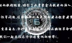 biao ti区块链最具价值的城