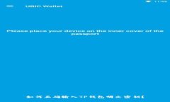 如何正确输入TP钱包明文密