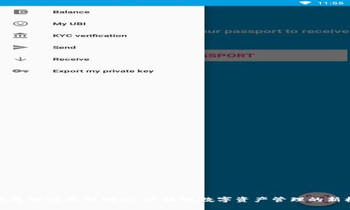 TP钱包涨幅最新动态：区块链数字资产管理的新机遇