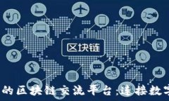  biato探索最受欢迎的区块