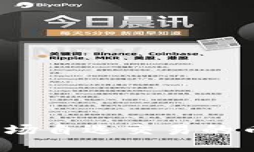 TP钱包市场自选交易的币去哪了？