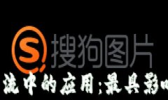 区块链技术在跨境物流中