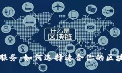 区块链良心服务：如何选