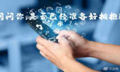   TP钱包使用说明：让你的