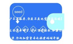   「探秘抹茶提币：如何通