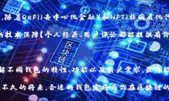 区块链新型钱包的探索与