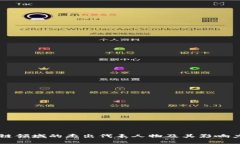 区块链领域的杰出代表人