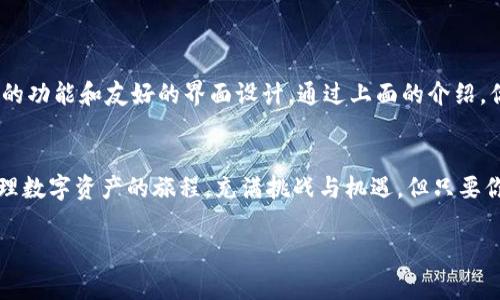   如何在苹果手机上下载TP钱包APP：详细步骤与注意事项 / 

 guanjianci TP钱包, 苹果手机, 下载, APP /guanjianci 

什么是TP钱包？
在数字货币日益受到关注的今天，TP钱包作为一款热门的多链钱包，越来越受到投资者的青睐。它不仅支持多种主流币种的存储和交易，还具备极高的安全性和用户友好的操作界面。什么样的用户可以使用TP钱包呢？无论你是新手还是老手，只要对数字货币感兴趣，TP钱包都是一个强大的工具。

为什么选择TP钱包？
你是不是也在寻找一款可靠的钱包来管理你的数字资产？TP钱包拥有用户友好的设计、丰富的功能以及高效的安全保障，这些都使其成为许多人首选的数字货币钱包。通过TP钱包，你可以轻松进行资产管理、交易以及查看市场行情，随时随地掌控你的投资动态。

苹果手机用户的下载途径
对于苹果手机用户来说，下载TP钱包APP并没有太大难度。首先，你可以通过App Store直接查找并下载。具体步骤如下：
ol
    li打开你的苹果手机，找到并点击“App Store”图标。/li
    li在搜索框中输入“TP钱包”，点击搜索。/li
    li找到TP钱包的官方应用，确认信息正确后，点击“获取”按钮进行下载。/li
    li输入你的Apple ID密码或使用面部识别/指纹验证进行确认。/li
    li下载完成后，点击“打开”按钮进入应用。/li
/ol

确保下载安全的提示
在下载应用的过程中，你是否曾考虑过下载来源的安全性？一定要确保你下载的是官方的TP钱包APP，而非其他第三方应用。我们建议你在下载之前仔细查看评论和评分，确保用户的反馈积极且可信。

TP钱包的主要功能
TP钱包除了钱包基本的资产管理功能外，还提供多种附加服务。这些功能包括但不限于：
ul
    li多币种支持：无论是比特币、以太坊还是其他热门数字货币，TP钱包都能一一支持。/li
    li安全保障：TP钱包采用了多重安全机制，确保用户资产不受威胁。/li
    li实时行情：用户可以随时查看各类数字货币的实时价格，方便你把握市场脉动。/li
    li交易便捷：使用TP钱包进行交易简单快捷，上手容易。/li
/ul

使用TP钱包的安全性
我们都知道，在数字货币领域，安全性是重中之重。TP钱包的设计充分考虑了这一点。你是不是也关心钱包的安全性呢？TP钱包采用了最新的加密技术，确保用户的私钥安全。如果用户不慎曝光个人信息，军规技术也能有效保护用户资产不受损失。

如何在TP钱包中进行操作？
一旦你成功下载并注册了TP钱包，接下来就可以开始管理你的资产了。你可以通过以下几个步骤进行基本的操作：
ol
    li登录你的TP钱包账号。/li
    li选择你要管理的数字货币，进行充值、提现或交易。/li
    li查看你的资产详情，了解各类资产的表现。/li
/ol
你是不是也期待在资产增值的同时，享受最佳的管理体验呢？TP钱包为你提供的便捷操作，绝对能够让你轻松上手。

总结与展望
在现在这个数字化时代，拥有一个可靠的数字货币钱包显得尤为重要。TP钱包不仅能帮助用户安全地管理数字资产，还具备丰富的功能和友好的界面设计。通过上面的介绍，你是不是已经对TP钱包充满期待了呢？如果你还是对如何下载及使用它有疑问，不妨在评论区留言，一起讨论与分享使用经验吧！

最后的提醒
在使用TP钱包的过程中，请务必保持对自己资金的警惕，提高安全意识，定期更新你的密码，谨防钓鱼网站的风险。使用TP钱包管理数字资产的旅程，充满挑战与机遇，但只要你认真对待，每一个步骤都将为你带来成功的喜悦。

希望这篇文章对你在苹果手机上下载TP钱包有所帮助！快去体验数字货币的魅力吧！