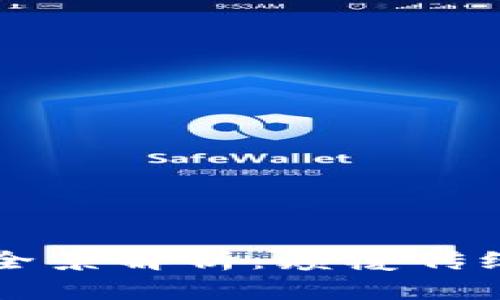 区块链应用软件全景解析：颠覆传统行业的创新工具