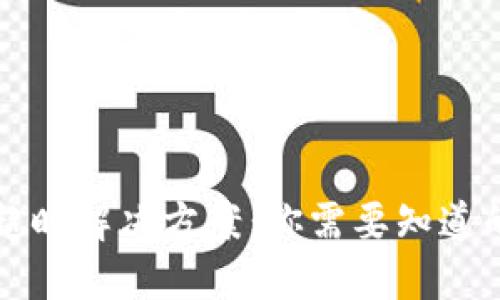 TP钱包链接超时解决方案：你需要知道的技巧和方法