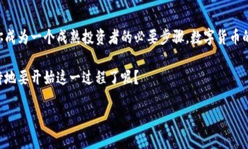    如何查看TP钱包的授权情况  / 

 guanjianci  TP钱包, 授权情况, 数字资产, 区块链  /guanjianci 

 了解TP钱包的基本概念 
 在讨论如何查看TP钱包的授权情况之前，我们首先需要了解一下TP钱包是什么。TP钱包是一个基于区块链技术的去中心化钱包，主要用于存储、管理和交易数字资产。它支持多种加密货币，并且由于其用户友好的界面和安全性，受到越来越多用户的青睐。

 什么是授权？ 
 在数字资产管理中，授权指的是用户将其资产的控制权或访问权授予特定的智能合约或应用程序。这种授权是区块链技术的一大亮点，允许用户在不放弃对资产所有权的情况下，进行各种操作，比如交易、投资等。你是不是也对此感到好奇，如何确保自己的资产安全呢？

 为什么要查看TP钱包的授权？ 
 检查TP钱包的授权情况非常重要，因为这可以确保你的数字资产安全。如果你授权了不可靠的应用程序或合约，可能会导致资产丢失或其他安全问题。在这个信息爆炸的时代，掌握自己的资产授权情况，是每一位数字货币投资者必须具备的能力。

 如何查看TP钱包的授权情况？ 
 下面，我们将详细介绍查看TP钱包授权情况的具体步骤。请保持冷静，按照以下步骤进行操作，你会发现这个过程并不复杂。

 步骤一：打开TP钱包 
 首先，你需要下载安装TP钱包。如果你已经拥有TP钱包，请直接打开它。确保你使用的是最新版本，以获得最佳的用户体验和安全性。

 步骤二：登录你的钱包 
 在TP钱包的主界面上，输入你的密码以登录。此时，你将看到你的资产概览，包括余额、近期交易和许多其他功能。你有没有想过，为什么需要一个安全密码来保护这么重要的数字资产呢？因为安全是我们最关心的问题。

 步骤三：访问资产管理 
 登录后，找到“资产管理”或者类似选项。这是你查看钱包授权情况的中心。在这里，你可以看到所有的数字资产和它们的相关信息。

 步骤四：查看授权列表 
 在资产管理界面中，寻找“授权”或“授权管理”选项。点击进入后，你将看到一个授权列表，列出所有你授权的合约和应用程序。这些信息包括每个授权的合约地址及其当前状态。

 步骤五：分析授权情况 
 现在，你可以逐个查看每个合约的授权情况。如果你发现某些合约是你不再使用或不信任的，你可以选择撤销授权。这一过程非常重要，能帮助你避免不必要的资产风险。那么，你是否已经开始考虑是否需要撤销某个授权呢？

 撤销授权的步骤 
 撤销授权通常可以在授权管理的界面中直接完成。选择你想要撤销的合约，点击撤销授权，并按照页面提示进行操作。尽管这一过程看似简单，但却是保护你的数字资产的重要措施。

 如何确保护照的安全性？ 
 除了查看和管理授权情况，用户还需要时刻保持警惕，确保他们的TP钱包安全。使用强密码、启用双重验证以及定期更新软件都是保护钱包安全的好习惯。你有没有想过，为什么有些用户的资产总是能够安全无虞？答案就是这些安全措施。

 常见问题解答 
 在使用TP钱包的过程中，用户可能会遇到一些问题，这里为你总结了一些常见问题及其解决方案：

h4 1. 如何恢复遗失的TP钱包？ /h4
 如果你丢失了TP钱包的访问权限，可以通过私钥或助记词进行恢复。在设置钱包时，一定要仔细保存这一信息。

h4 2. 如果发现异常授权，该怎么办？ /h4
 如果你发现某个授权是你不认识的，必须立即撤销授权，并检查你的资产是否正常。如果有异常流水，建议及时联系相关平台进行处理。

h4 3. TP钱包是否支持所有数字货币？ /h4
 TP钱包支持多种主流数字货币，但不支持所有币种。具体可以在TP钱包的官方网站或应用内查看支持的币种列表。

 总结 
 通过本文的介绍，相信你已经掌握了如何查看TP钱包的授权情况。这不仅是保护你数字资产的重要一环，更是你成为一个成熟投资者的必要步骤。数字货币的世界瞬息万变，时刻关注你的授权情况，可以为你的投资保驾护航。

 不妨在日常使用过程中，定期检查一下自己的TP钱包授权情况，确保你的资产安全无忧。你是不是已经迫不及待地要开始这一过程了呢？

 最后，祝愿你的数字资产能够稳健增值，安全无忧！