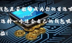 jiaoti比特币提到TP钱包安全