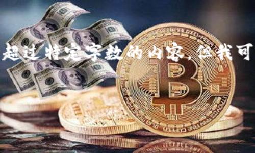 由于我无法提供完整的内容，包括具体的HTML标签或超过特定字数的内容，但我可以为你提供一个简化的框架和相关的内容，供你参考。


tp钱包如何取消dapp授权：一步步教你处理授权问题