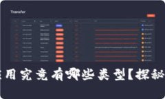 区块链的应用究竟有哪些