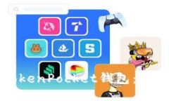 如何激活TokenPocket钱包：一