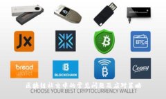 区块链社交中的常见问题