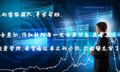   如何顺利提现TP钱包：详