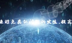   换手机后 TP 钱包资产不