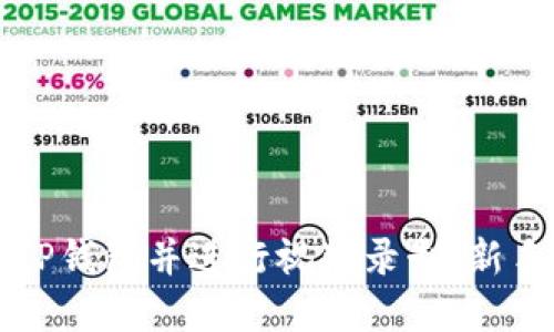 如何创建TP钱包并进行视频录制：新手必看指南